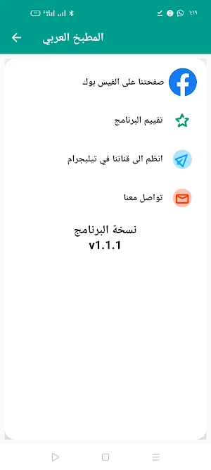 المطبخ العربي Screenshot 3