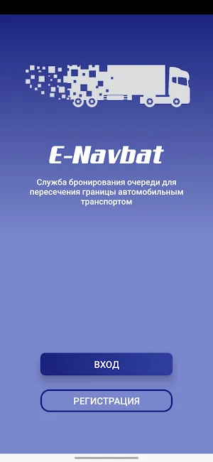 e-Navbat Screenshot 0