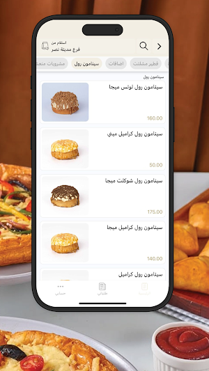 بيكري خان | Bakery Khan Screenshot 1