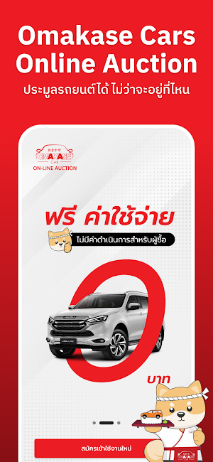 Omakase Cars Online Auction Screenshot 0