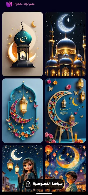 خلفيات رمضان 2025 HD Screenshot 3