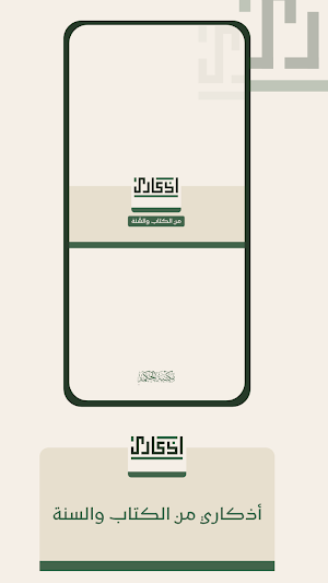أذكاري - مكتبة الحكمة Screenshot 0