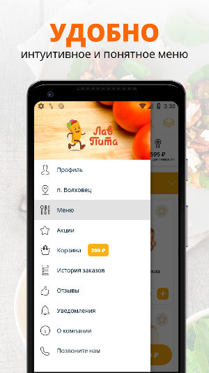 Лав Пита Screenshot 1