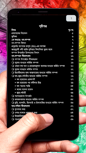 ধন সম্পদ প্রয়োজন ও অপব্যবহার Screenshot 3