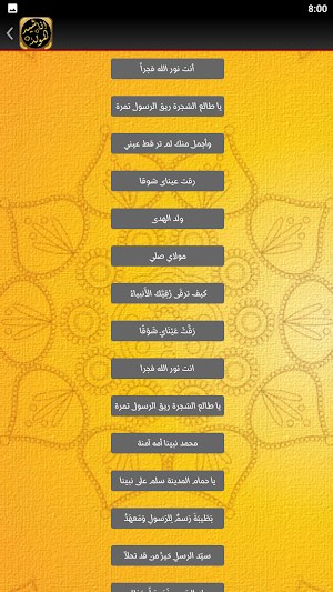 اناشيد المولد النبوي الشريف Screenshot 1