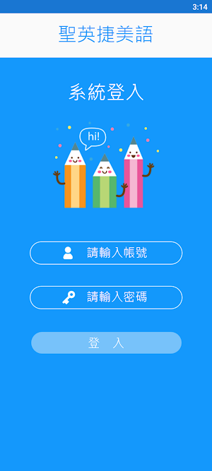 聖英捷美語 Screenshot 1