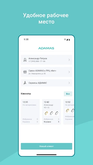 Adamas CLUB Screenshot 1