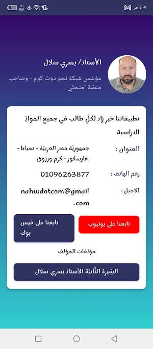 خير زاد فلسفة تالتة ثانوي Screenshot 2