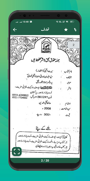 Seerat-ul-Nabi ( S.A.W.W ) Screenshot 1