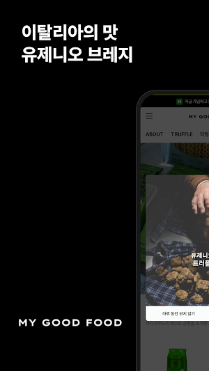 마이굿푸드 Screenshot 0