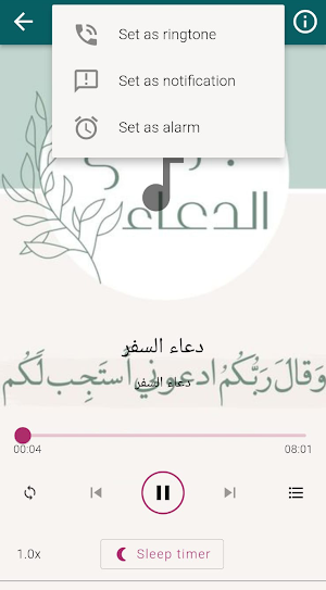 ادعية مختارة Screenshot 0