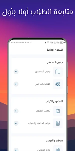 مدارس النخبة - المعلمين Screenshot 3