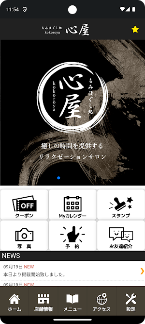 もみほぐし処心屋　公式アプリ Screenshot 1