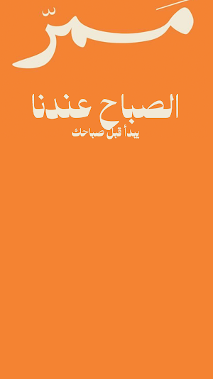 مطعم ممر | Mamar Screenshot 1