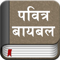 The Marathi Bible Offline