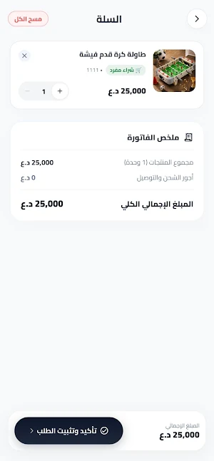الرحمن للتسوق بالمفرد والجملة Screenshot 2