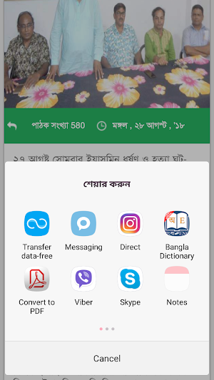 Dinajpur News 24.com (দিনাজপুর নিউজ ২৪) Screenshot 2