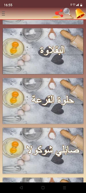 حلويات جزائرية Screenshot 3