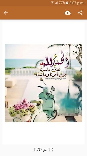 ادعية مصورة بدون انترنت Screenshot 3