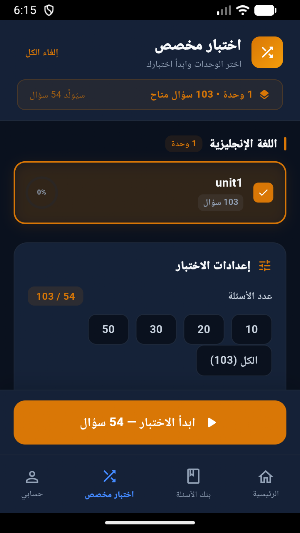 MCQ Yemen Screenshot 1