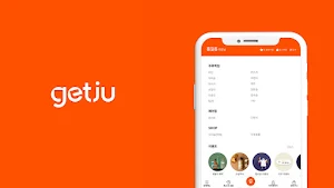 getju (겟주) Screenshot 1