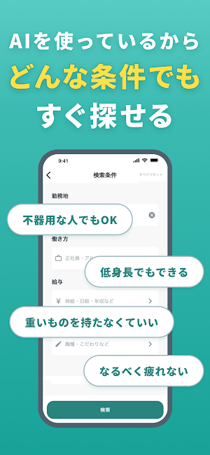 AIジョブサーチ-話し言葉で簡単バイト検索 Screenshot 1