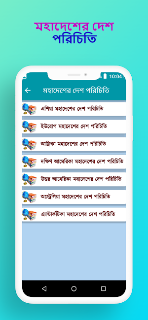 সাধারণ জ্ঞান প্রশ্ন উত্তরসহMCQ Screenshot 2