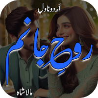 Rooh E Janam Romntic Urdu Novl