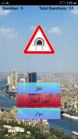 تعليم إشارات المرور Screenshot 3