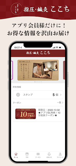 指圧・鍼灸 ここち Screenshot 0