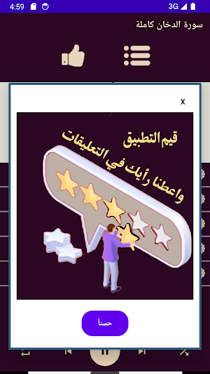 قران كريم بصوت رعد الكردي Screenshot 3