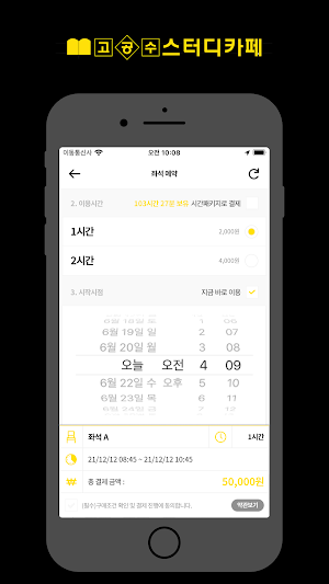 고공수 스터디카페 Screenshot 2
