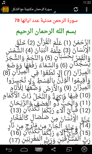 سورة الرحمن بدون انترنت Screenshot 2