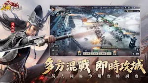 三國：戰地無疆 Screenshot 2