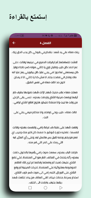 رواية شهد الحياة كاملة Screenshot 3