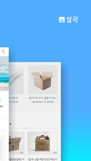 설곽 Screenshot 1