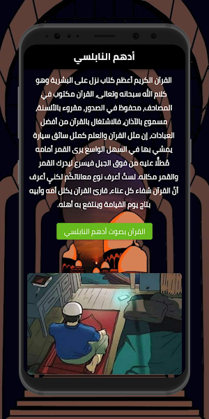 Quran - Adham Nabulsi Screenshot 0