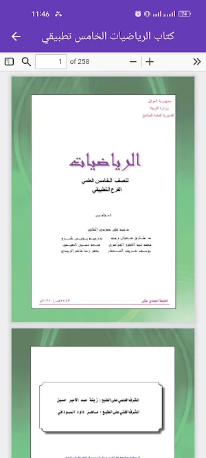 كتاب الرياضيات الخامس تطبيقي Screenshot 2