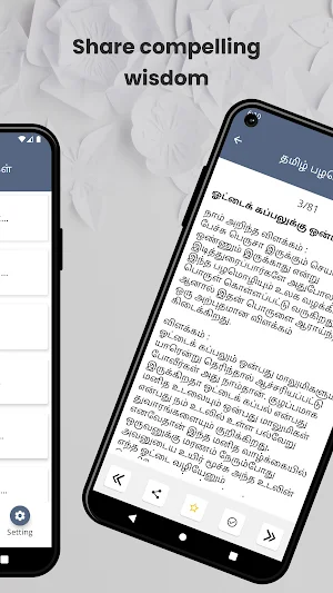 தமிழ் பழமொழிகள் Screenshot 2