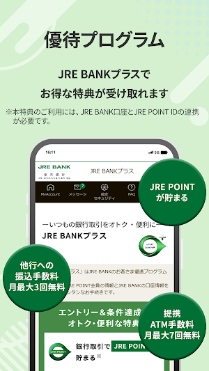 JRE BANK -JRE BANKのお客さま向けアプリ Screenshot 2