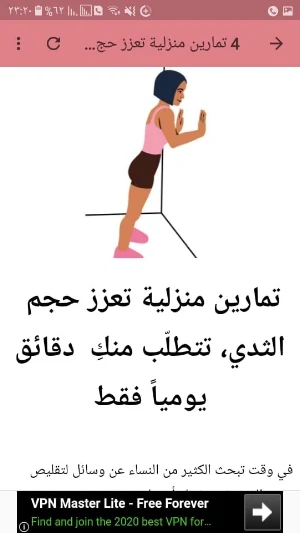 تمارين تكبير الصدرً في المنزل للمبتدئين Screenshot 1