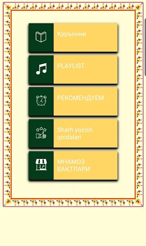 Uzbek Quran Audio Screenshot 3