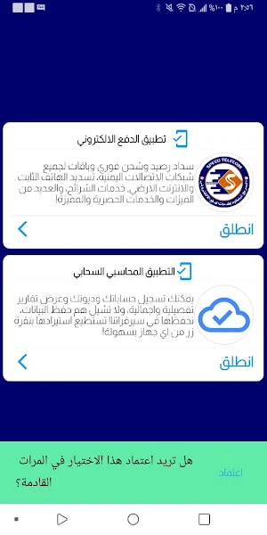 السريع تليكوم التطبيق المحاسبي Screenshot 0