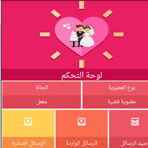زواج أهل العراق iraq.zwaj-app.com Screenshot 0