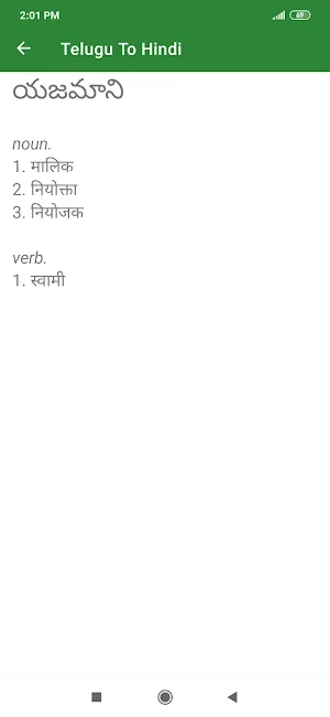 Telugu Hindi Dictionary Screenshot 2