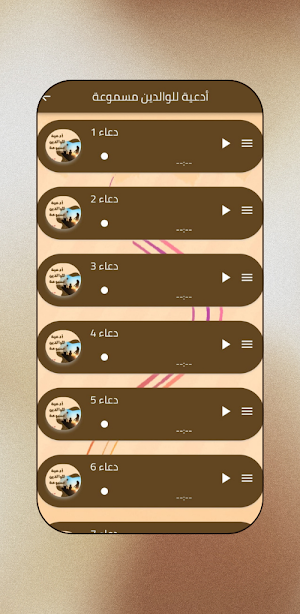 وقل ربي ارحمهما : دعاء مستجاب Screenshot 2