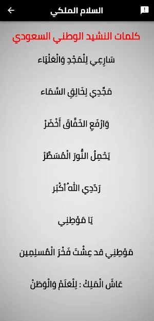 النشيد الوطني السعودي mp3 Screenshot 1