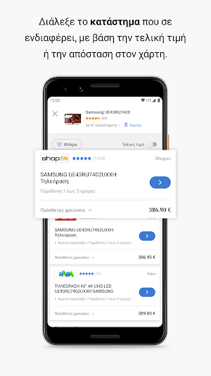 Skroutz - Σύγκριση Τιμών Screenshot 2