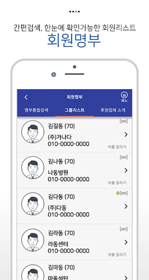 숭문중고등학교총동문회 회원수첩 Screenshot 2