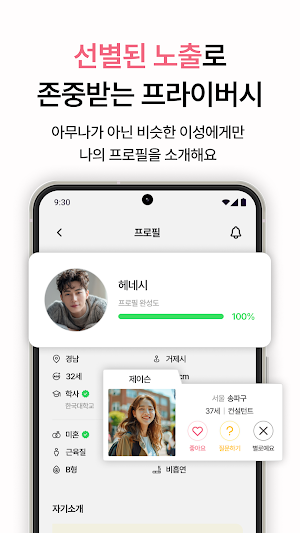 너와나 - 닮은꼴 이성 찾기 소개팅 Screenshot 2
